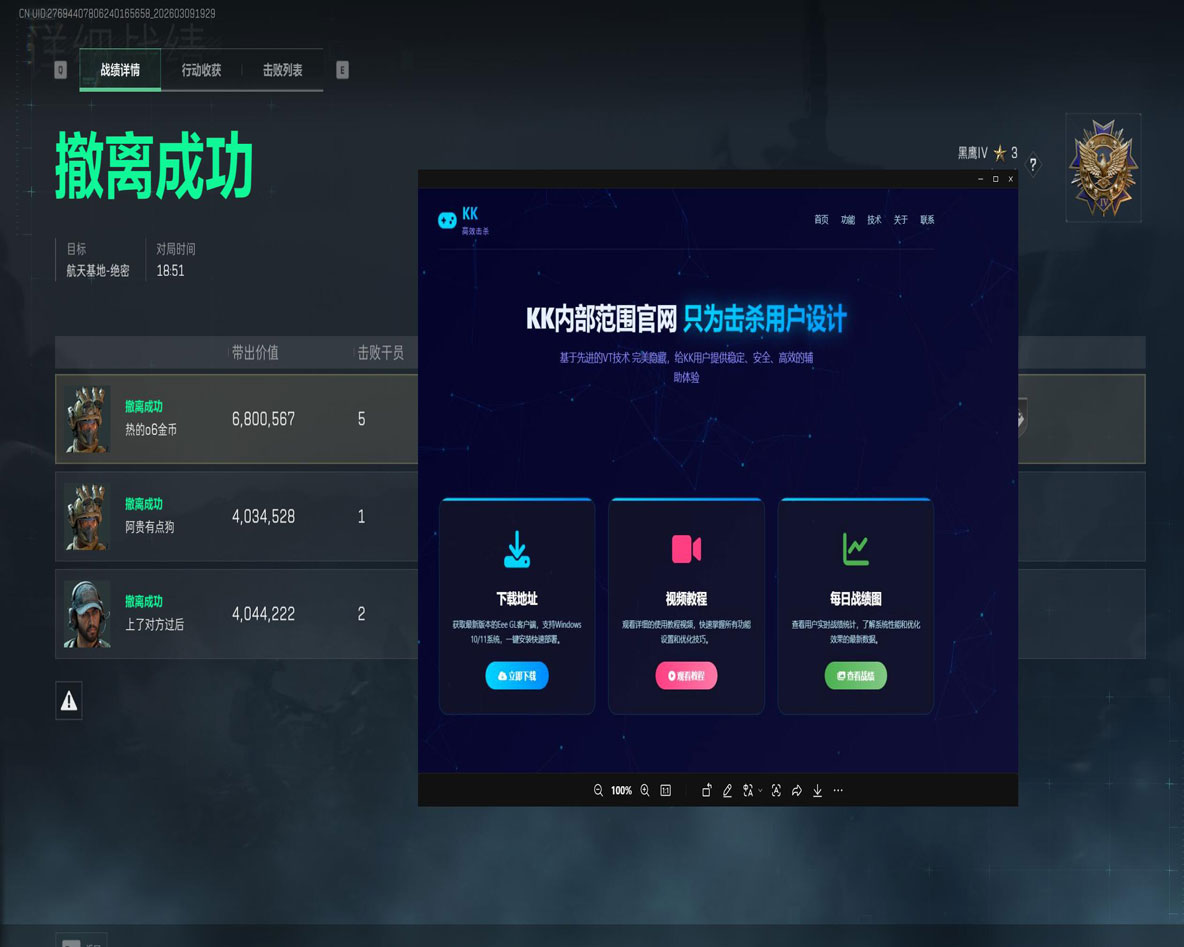 三角洲辅助工具在哪里软件效果